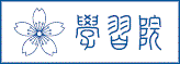 Gakushuin Mail System